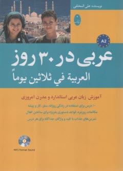 www.payane.ir - عربی در 30 روز