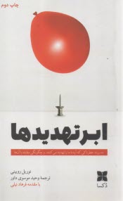 www.payane.ir - ابرتهدیدها: ده روند خطرناکی که آینده ما را تهدید می کنند و چگونگی مقابله با آن ها