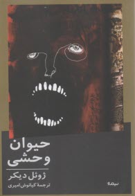 www.payane.ir - حیوان وحشی