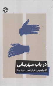 www.payane.ir - در باب مهربانی