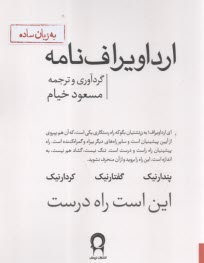 www.payane.ir - ارداویراف نامه به زبان ساده