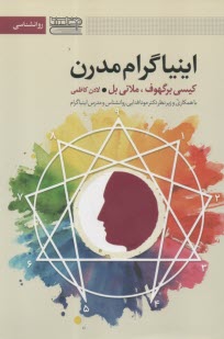www.payane.ir - اینیاگرام مدرن