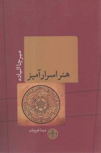 www.payane.ir - هنر اسرارآمیز