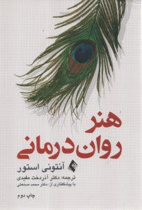 www.payane.ir - هنر روان درمانی