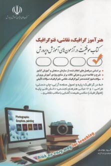 www.payane.ir - استخدامی هنرآموز گرافیک، نقاشی، فتوگرافیک
