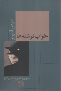 www.payane.ir - خواب نوشته ها