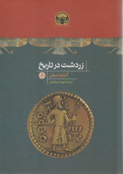 www.payane.ir - زردشت در تاریخ
