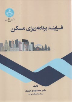 www.payane.ir - 4549- فرایند برنامه ریزی مسکن