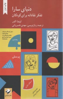 www.payane.ir - دنیای سارا (2 جلدی)