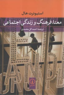 www.payane.ir - معنا، فرهنگ و زندگی اجتماعی