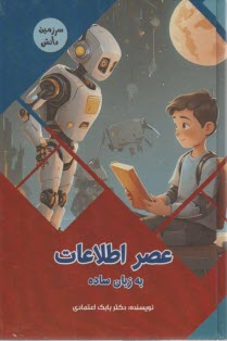 www.payane.ir - عصر اطلاعات به زبان ساده
