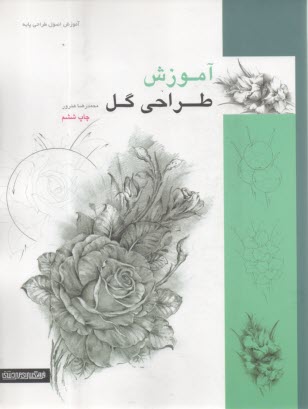 www.payane.ir - آموزش طراحی گل