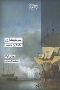 www.payane.ir - سرمایه داری یک تاریخ مختصر