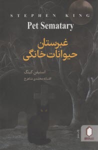 www.payane.ir - غبرستان (قبرستان) حیوانات خانگی