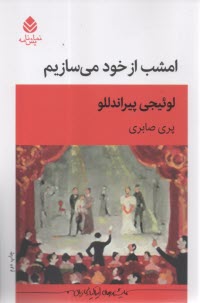 www.payane.ir - امشب از خود می سازیم در دو پرده