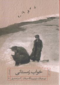 www.payane.ir - خواب زمستانی