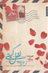www.payane.ir - نقل گیتی