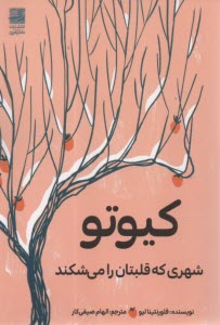 www.payane.ir - کیوتو: شهری که قلبتان را می شکند