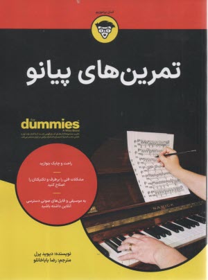 www.payane.ir - تمرین های پیانو (دامیز)  For Dummies