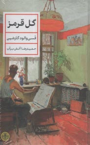 www.payane.ir - گل قرمز