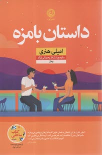 www.payane.ir - داستان بامزه