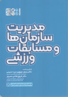 www.payane.ir - مدیریت سازمان ها و مسابقات ورزشی