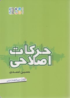 www.payane.ir - حرکات اصلاحی