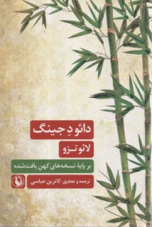 www.payane.ir - دائو د جینگ