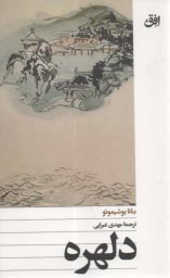 www.payane.ir - دلهره