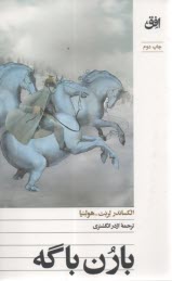 www.payane.ir - بارن باگه