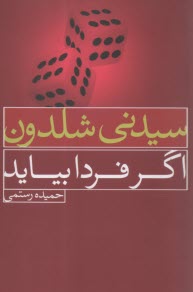 www.payane.ir - اگر فردا بیاید