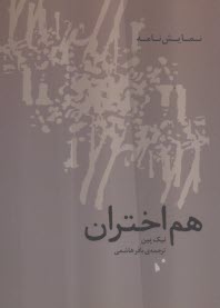 www.payane.ir - هم اختران
