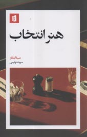 www.payane.ir - هنر انتخاب