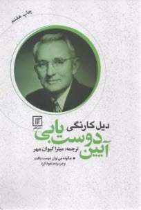 www.payane.ir - آیین دوست یابی: چگونه می توان دوست یافت و در مردم نفوذ کرد