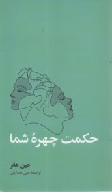 www.payane.ir - حکمت چهره شما