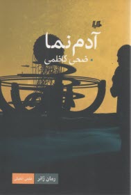 www.payane.ir - آدم نما