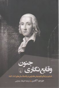 www.payane.ir - وقایع نگاری جنون: شرحی بر زندگی فریدریش هلدرلین در فاصله سال های 1806-1843