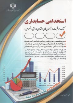 www.payane.ir - استخدامی حسابداری