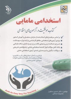 www.payane.ir - استخدامی مامایی