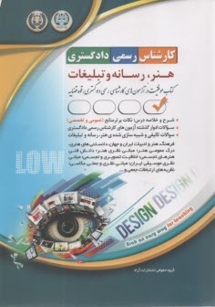 www.payane.ir - درس و تست آزمون کارشناس رسمی دادگستری هنر، رسانه و تبلیغات