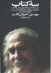 www.payane.ir - سه کتاب