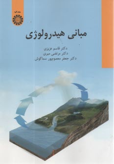 www.payane.ir - 2407- مبانی هیدرولوژی