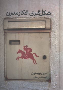 www.payane.ir - شکل گیری افکار مدرن