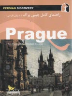 www.payane.ir - راهنمای کامل جیبی پراگ( فارسی)