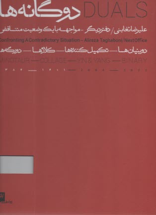 www.payane.ir - دوگانه ها (2 جلدی)