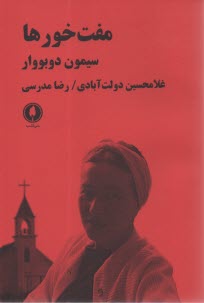 www.payane.ir - مفت خورها