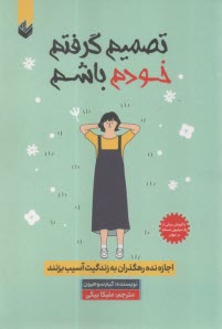 www.payane.ir - تصمیم گرفتم خودم باشم