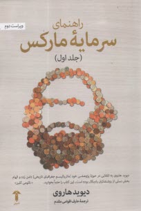 www.payane.ir - راهنمای سرمایه مارکس (1)