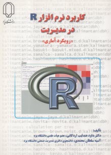 www.payane.ir - کاربرد نرم افزار R در مدیریت: رویکرد آماری