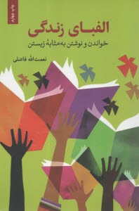 www.payane.ir - الفبای زندگی